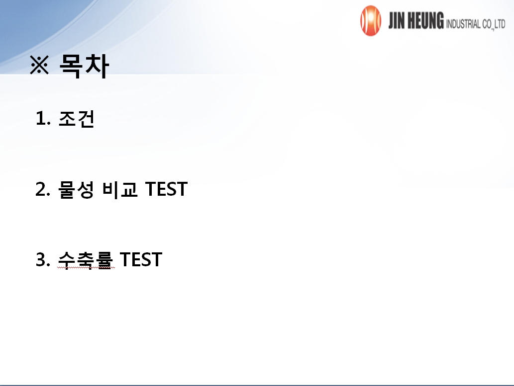 본사와 타사의 키패드 물성, 수축률 비교분석
